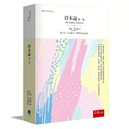 資本論(第二卷)