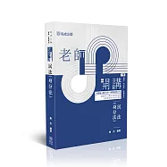 老師開講-民法身分法
