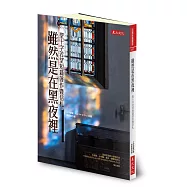 雖然是在黑夜裡：聖十字若望短篇著作暨信札