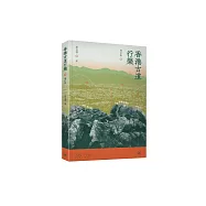 香港古道行樂(增訂版)