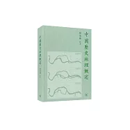 中國歷史地理概述