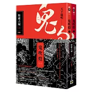 鬼吹燈一：精絕古城(上)(下)套書：電視劇《鬼吹燈之精絕古城》原著小說