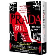 穿著Prada的惡魔2【10週年紀念版】：復仇