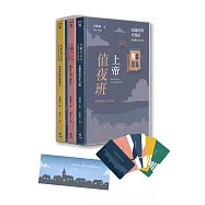 超越時間的溫柔：隆梅爾經典三部曲( 附彩色繪本)