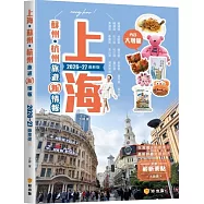 上海 &middot; 蘇州 &middot; 杭州旅遊新情報2026~27最新版