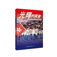 光輝的背後 -- 巴黎2024殘疾人奧運會感動紀實