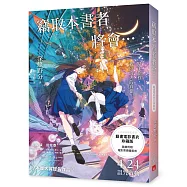 竊取本書者將會…【動畫電影書衣珍藏版】：本屋大賞入圍作!改編同名動畫，隨書附贈電影票價優惠券!