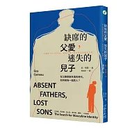 缺席的父愛，迷失的兒子：：在父親意象失落的時代，如何成為一個男人?