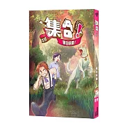 集合!RENDEZVOUS：019 阿白快跑!