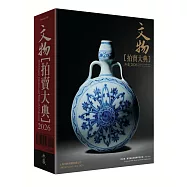 2026文物拍賣大典