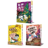 快閃貓生活謎語童話1-3套書