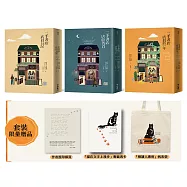 二手書店店員「厭世」套書【含「日記」、「告白」、「一年」三書，套書首刷特贈限量貓店長透卡+積讀提袋】