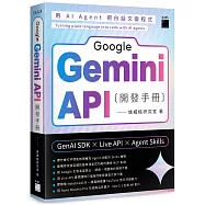 Google Gemini API 開發手冊--GenAI SDK×Live API×Agent Skills
