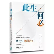 此生何必：一位心理學家走過憂鬱、醫治與生命提問的旅程
