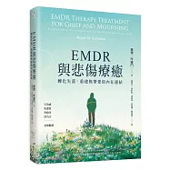 EMDR與悲傷療癒：轉化失落，重建與摯愛的內在連結