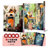 魔法十年屋7+8限量套書(贈十年屋珍藏明信片組)