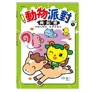 動物派對撕貼畫