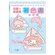 可愛美樂蒂著色畫:出遊趣