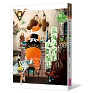 魔法十年屋7：限時特賣的時間魔法