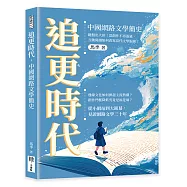 追更時代，中國網路文學簡史：鍵盤出大俠!當創作不再遙遠，互動閱讀如何改寫當代文學版圖?
