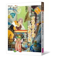 魔法十年屋8：黃昏時分的不速之客
