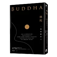 佛陀：一個覺醒的人