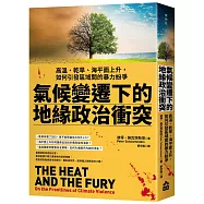 氣候變遷下的地緣政治衝突：高溫、乾旱、海平面上升，如何引發區域間的暴力紛爭