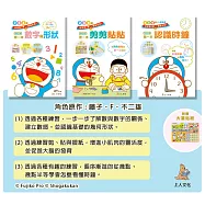 哆啦A夢一起動手做