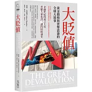 大貶值：黃金價格與貨幣震盪的全球大敘事