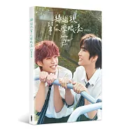 轉過頭，幫你擦眼淚 CP寫真書