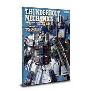 機動戰士鋼彈：雷霆宙域戰線 立體作品集 side IO