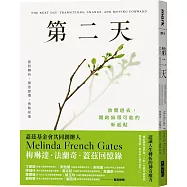 第二天：放開過去，開啟無限可能的新起點