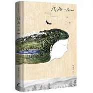 成為一座山：Becoming a Mountain