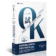 稅務相關法規概要與租稅申報實務(二合一)