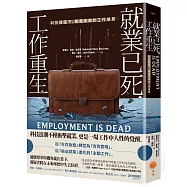 就業已死，工作重生：科技顛覆下，看見未來的工作場景