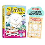 烏龍貓1：拯救麵店大作戰(首刷限定日本獨家授權貼紙)