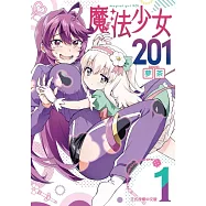 魔法少女201 1