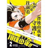 排球少年!!REMIX版 2