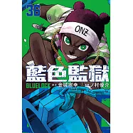 BLUE LOCK 藍色監獄 (首刷限定版) 36