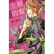 棋盤上的獵戶座 8