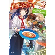 推薦菜單 2 ~菲爾達尼亞風迷宮大蝦法式濃湯~ 2