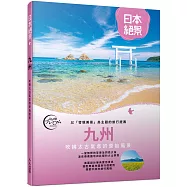 九州：以「發現美景」為主題的旅行提案 日本絕景4