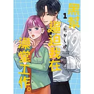 黑幫逼迫我在澡堂工作。 1