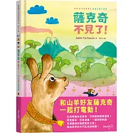 薩克奇不見了!