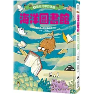 海洋圖書館4：暴風雨中的謎團