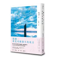 晴天，有時召喚水母(小說現代長篇新人獎得獎作!給愛書人的斑斕情書)