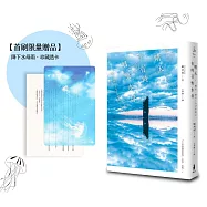 晴天，有時召喚水母【首刷限量贈品透卡版】(小說現代長篇新人獎得獎作!給愛書人的斑斕情書)