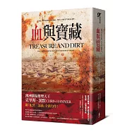 血與寶藏(澳洲懸疑推理天王克里斯.漢默，全新系列回歸又一力作!)
