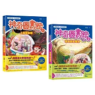 神奇圖書館之謎(科普版套書)：人體冒險隊+穿越恐龍世紀