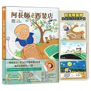 阿長師&ecirc;西裝店【台文繪本-限量珍藏明信片組】(附朗讀音檔+西裝店小百科台語學習)